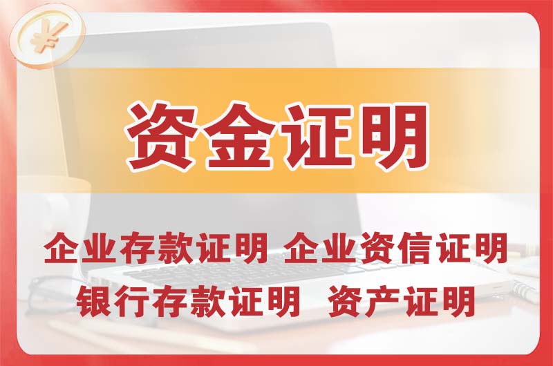 磐石银行存款证明